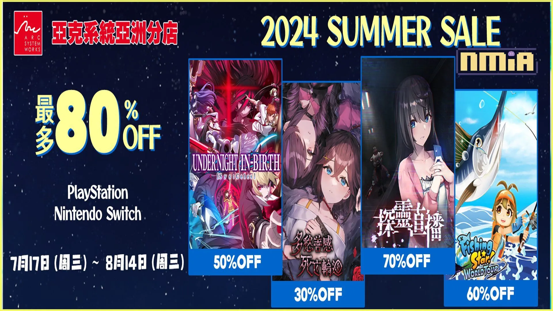 亞克系統亞洲分店,2024夏季特別促銷活動開始!