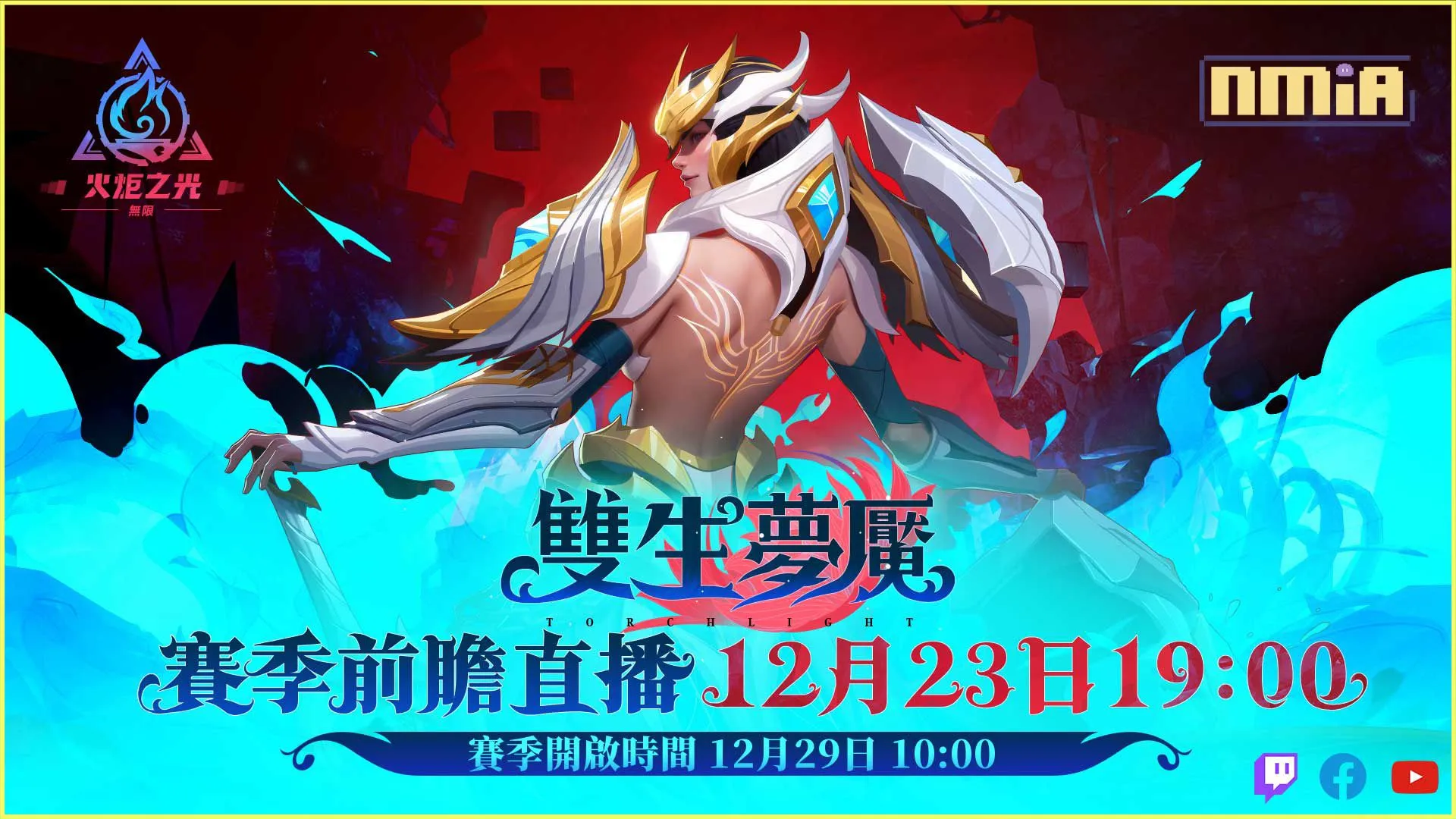 《火炬之光:無限》 SS3 賽季「雙生夢魘」將於12月29日登場,全新職業揭露!