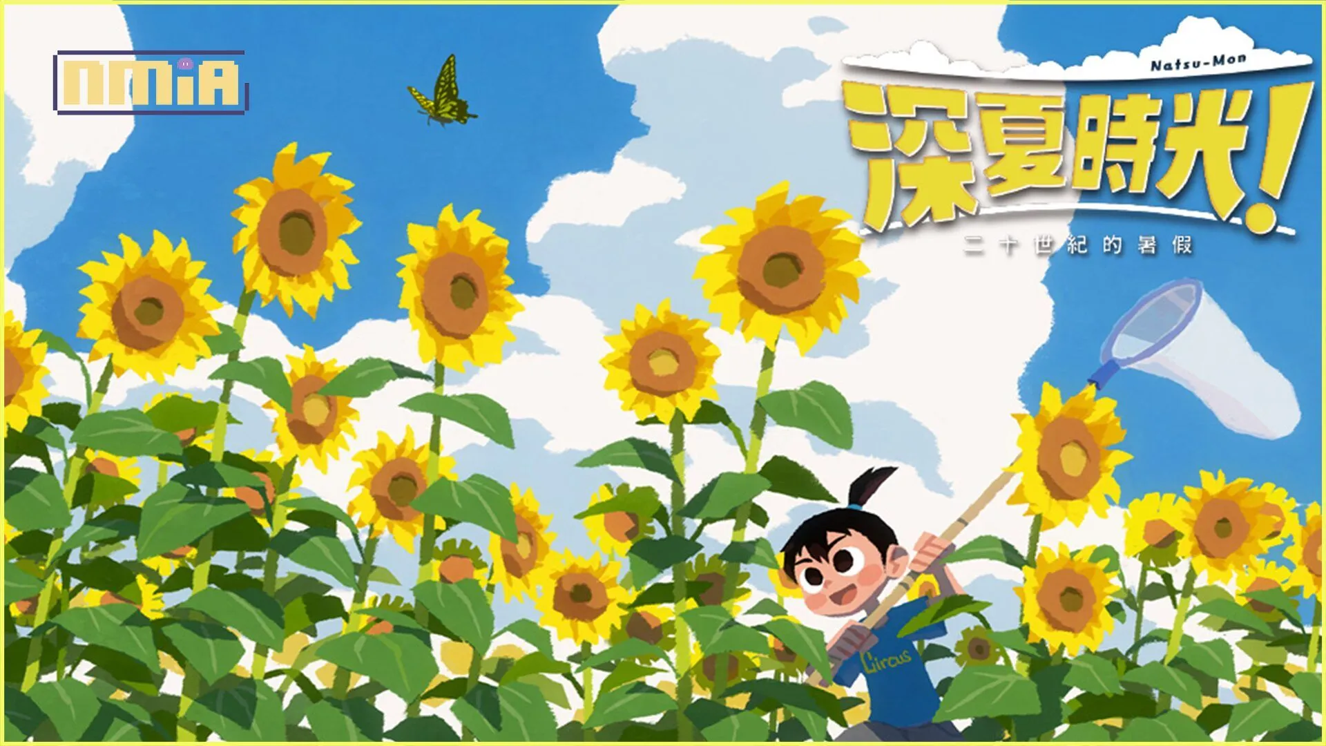 暖暖暑假冒險遊戲 Nintendo Switch 《深夏時光! 二十世紀的暑假》 介紹豐富暑假時光的各種事件! 還有能展覽珍奇生物的設施!
