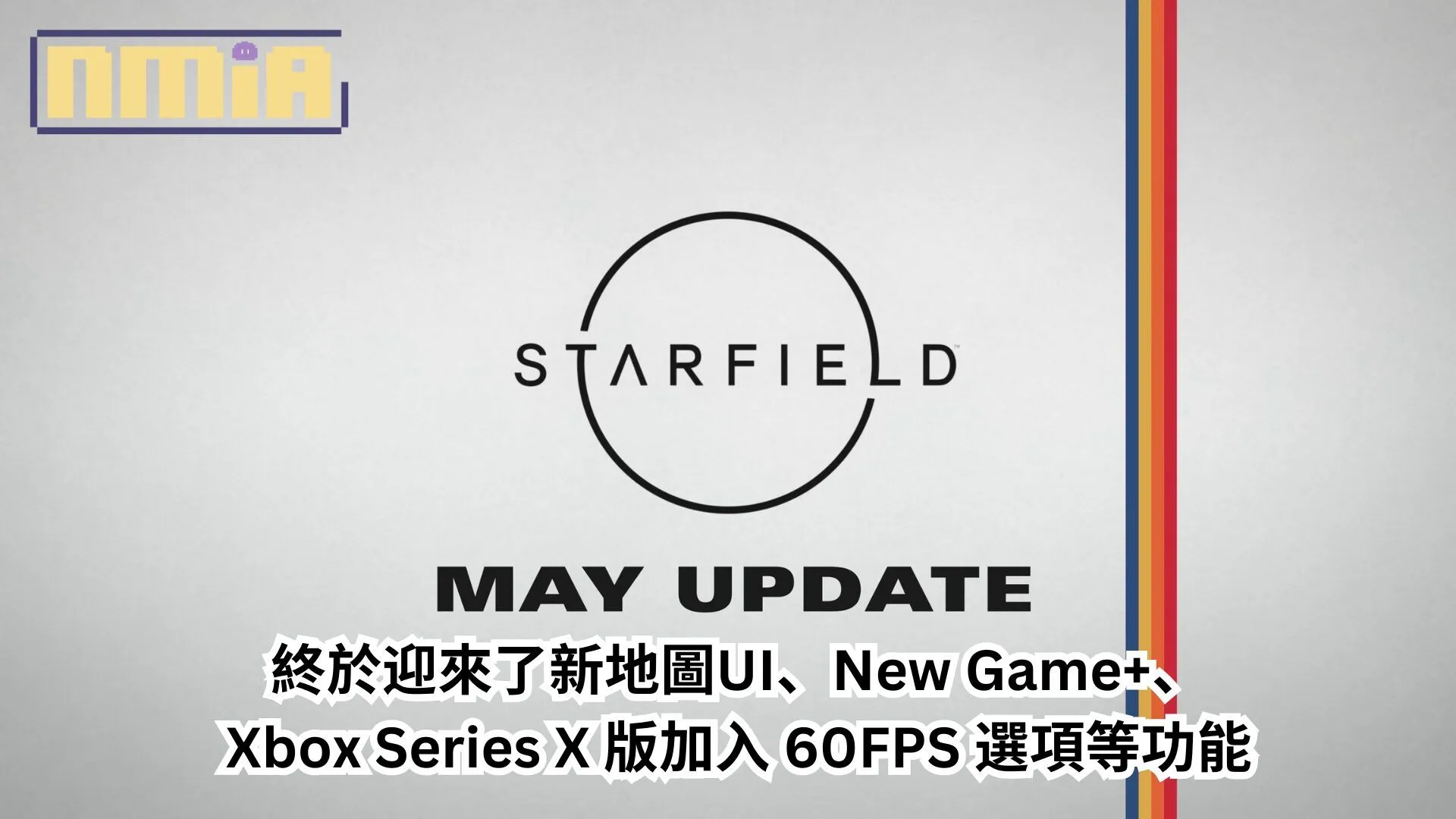《星空》5月15日大型更新,終於迎來了新地圖UI、New Game+、XSX 版加入 60FPS 選項等功能