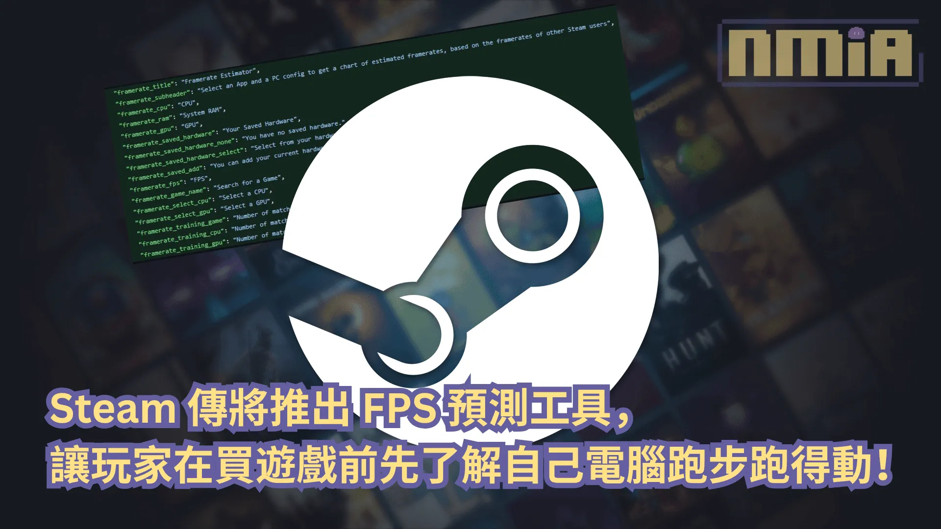 Steam 傳將推出 FPS 預測工具,讓玩家在買遊戲前先了解自己電腦跑步跑得動!