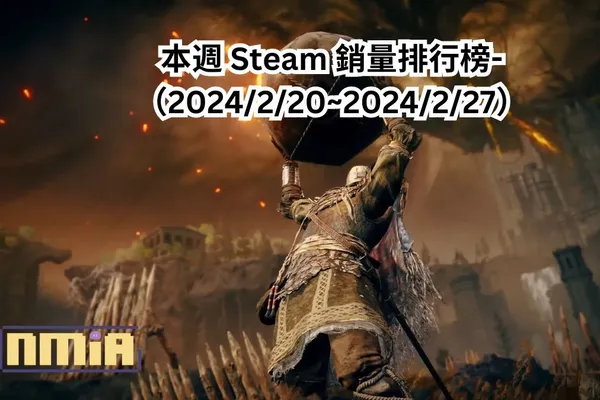 本週 Steam 銷量排行榜-(2024/2/20~2024/2/27)