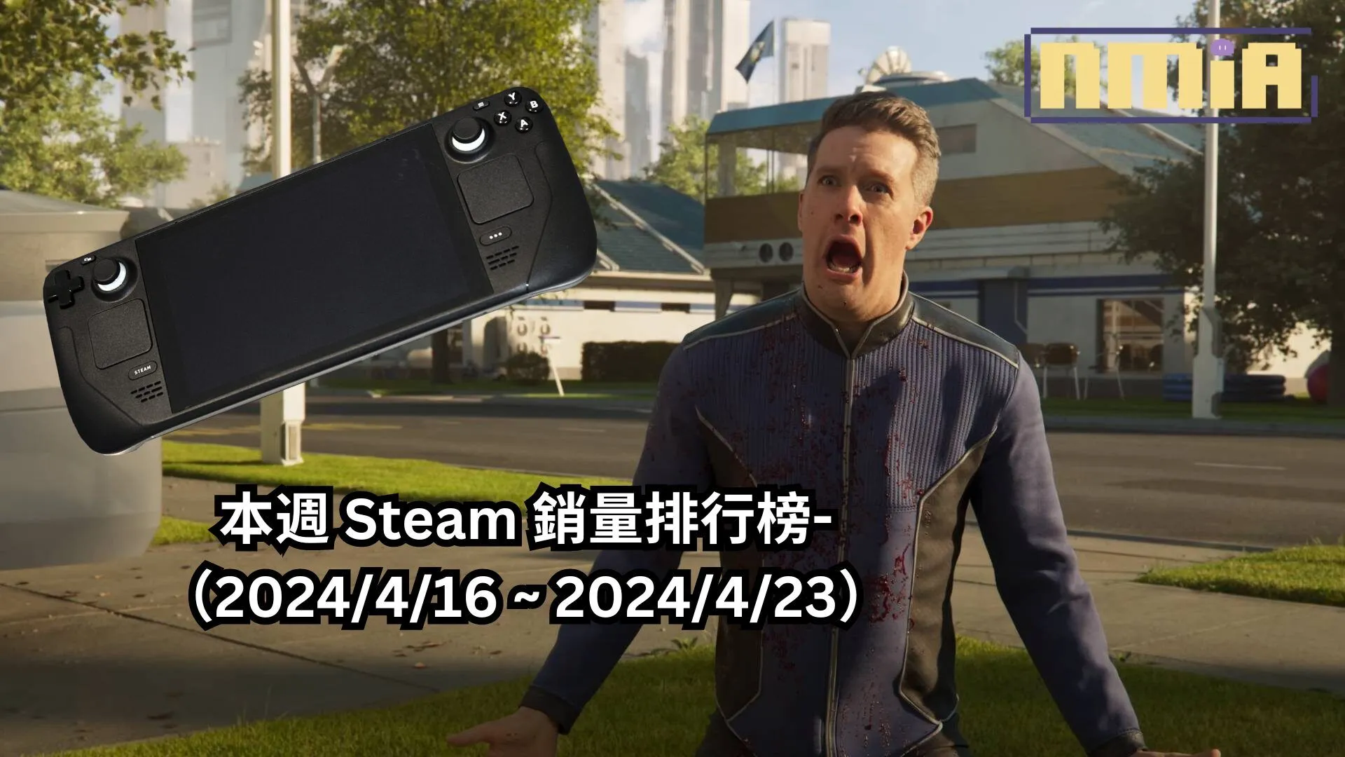本週 Steam 銷量排行榜-(2024/4/16 ~ 2024/4/23)