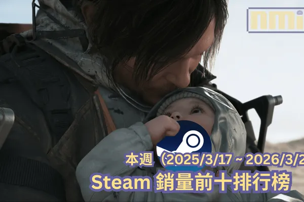 本週(2025/3/17 ~ 2026/3/24)Steam 銷量前十排行榜