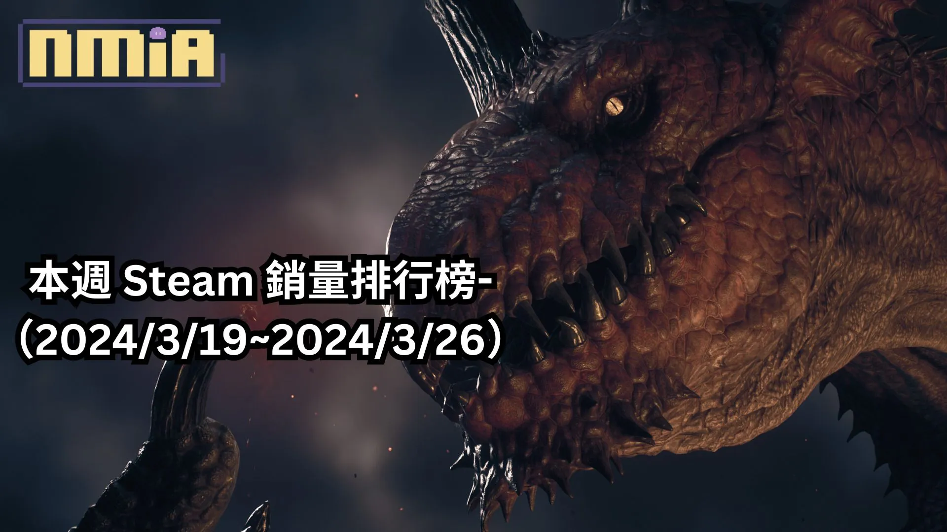本週 Steam 銷量排行榜-(2024/3/19~2024/3/26)