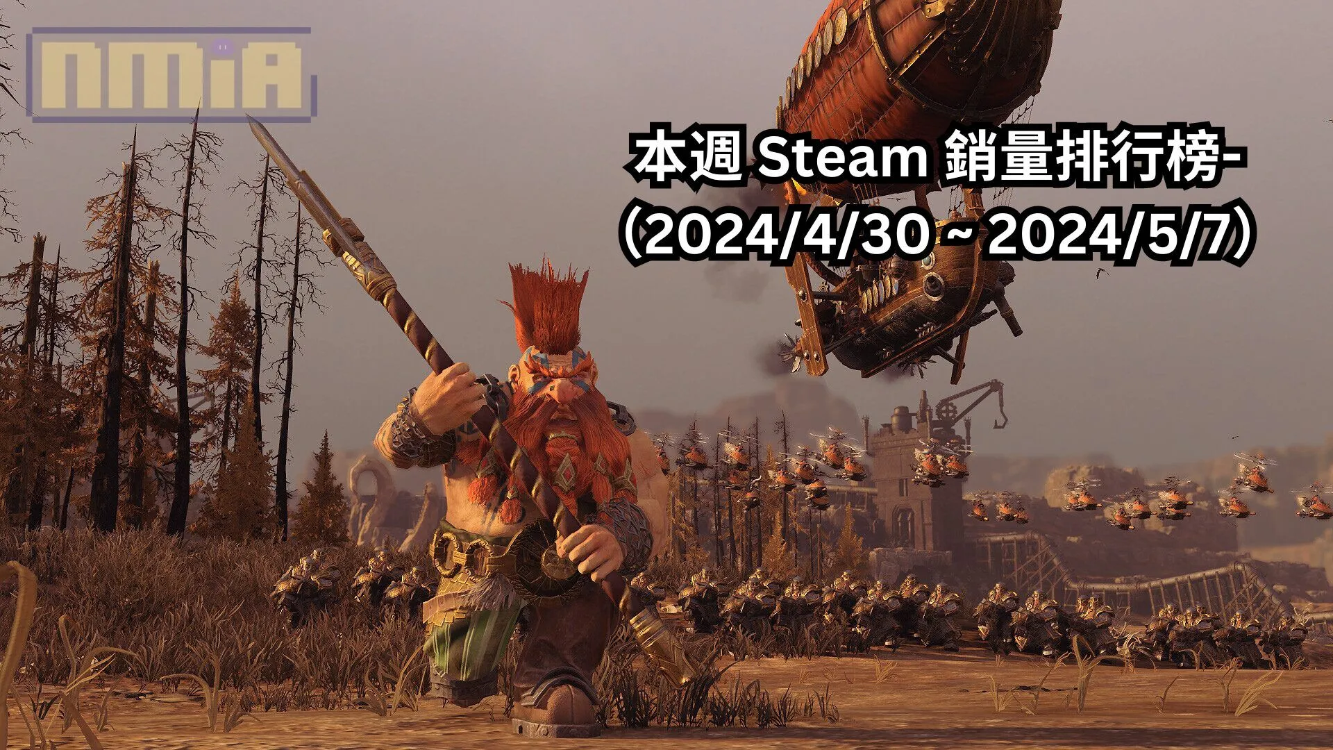 本週 Steam 銷量排行榜-(2024/4/30 ~ 2024/5/7)