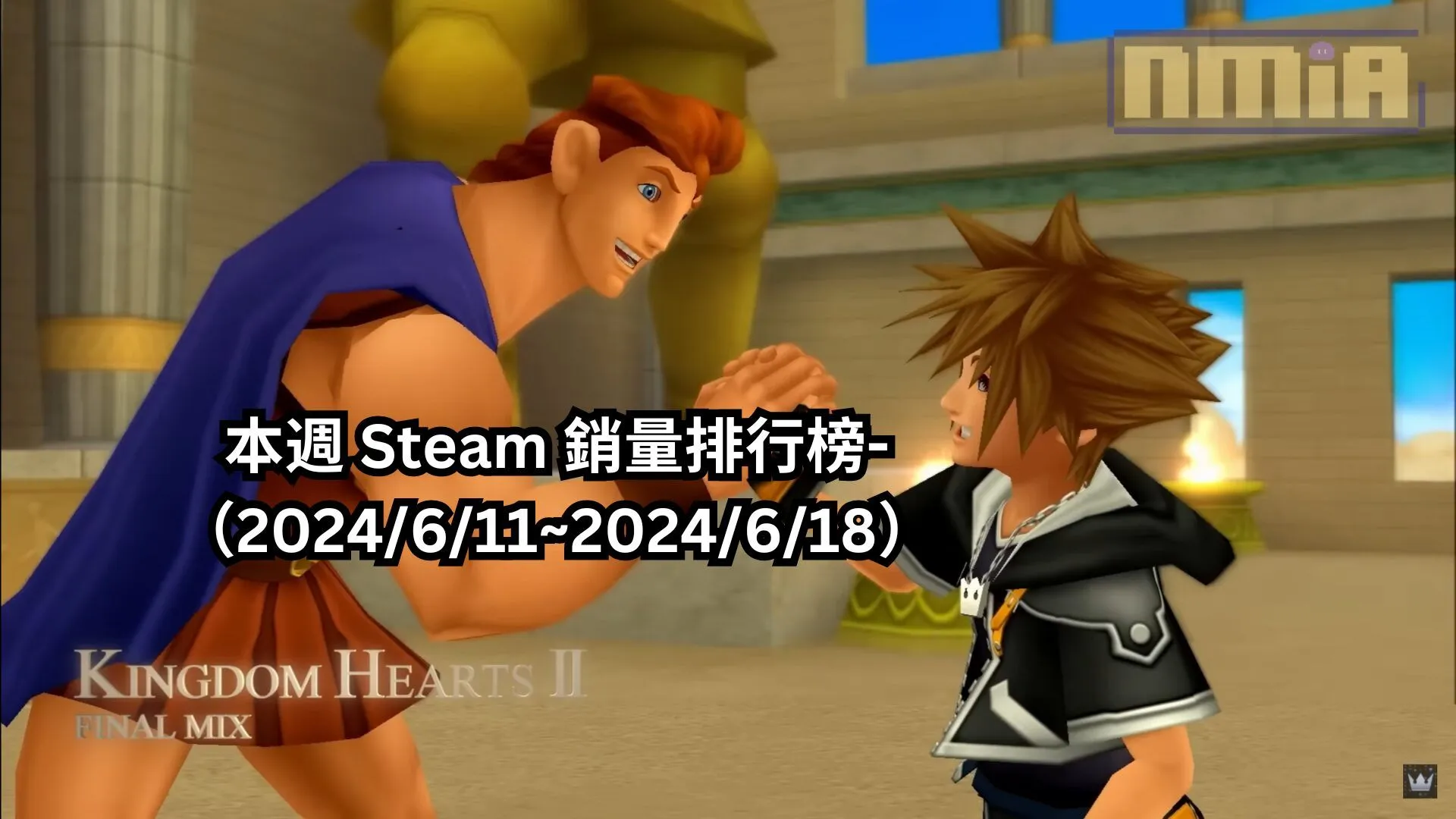 本週 Steam 銷量排行榜-(2024/6/11~2024/6/18)