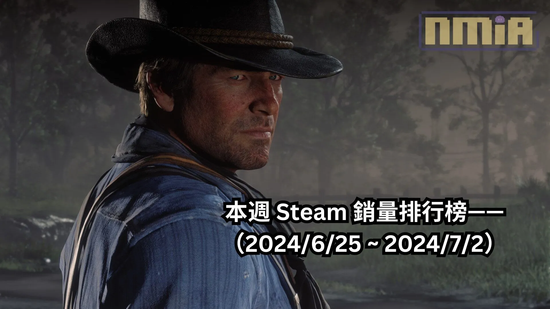 本週 Steam 銷量排行榜——(2024/6/25 ~ 2024/7/2)
