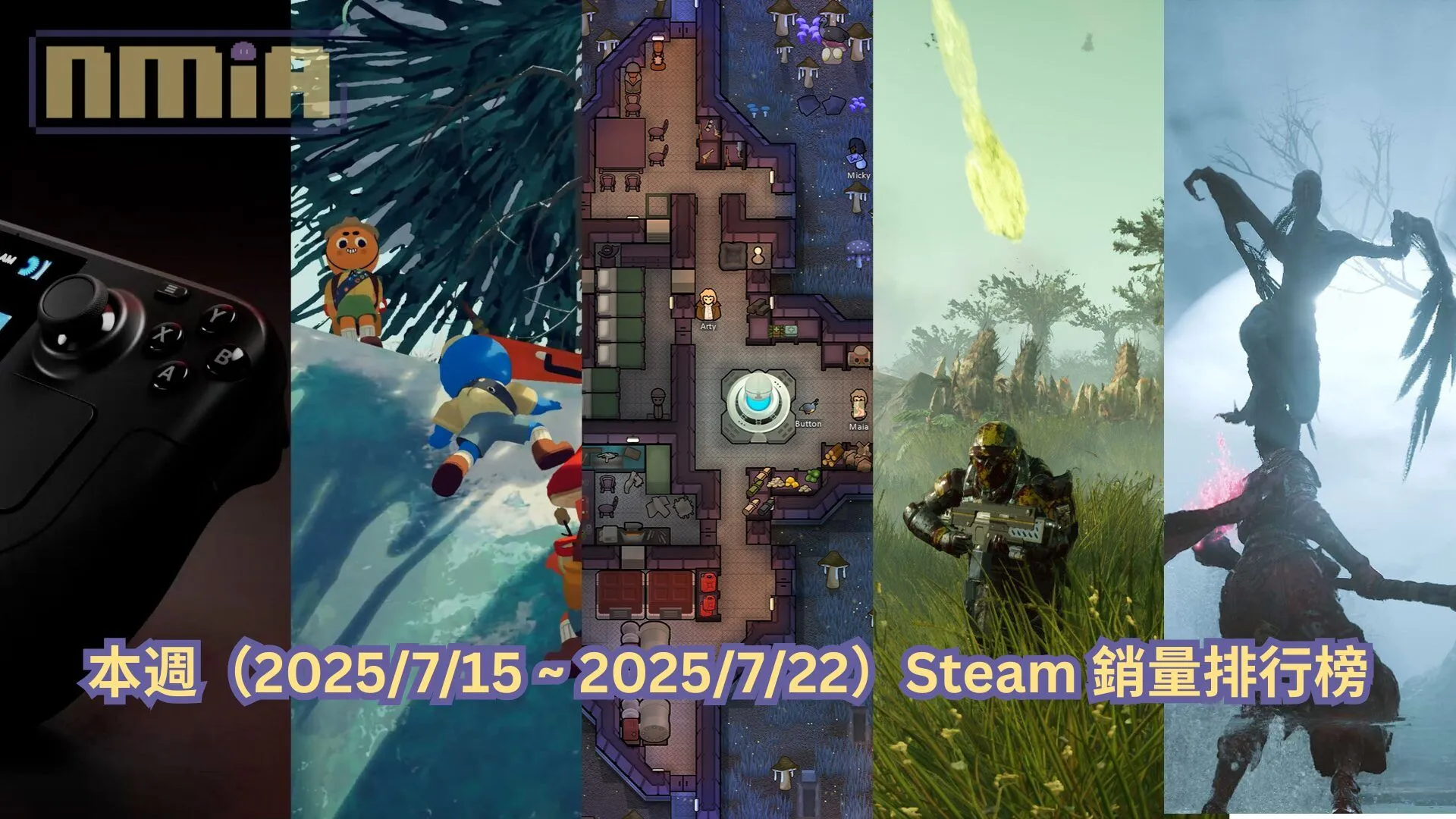 本週(2025/7/15 ~ 2025/7/22)Steam 銷量排行榜