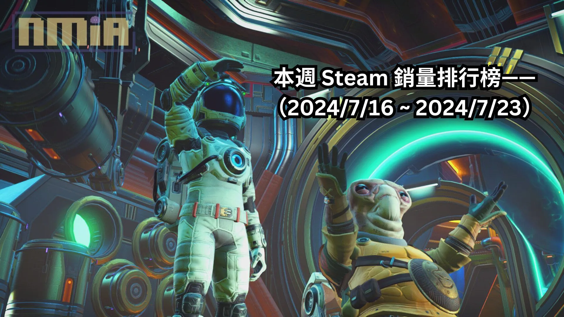 本週 Steam 銷量排行榜——(2024/7/16 ~ 2024/7/23)