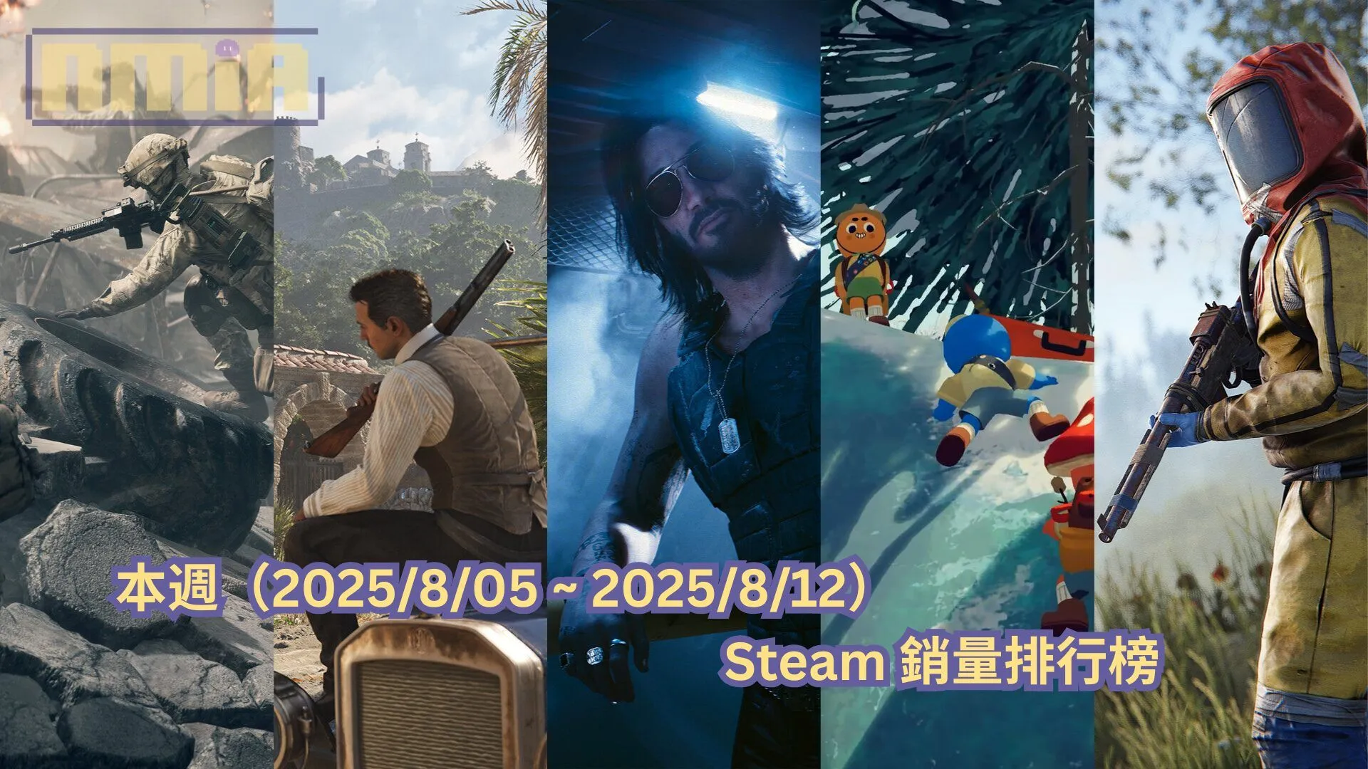 本週(2025/8/05 ~ 2025/8/12)Steam 銷量排行榜