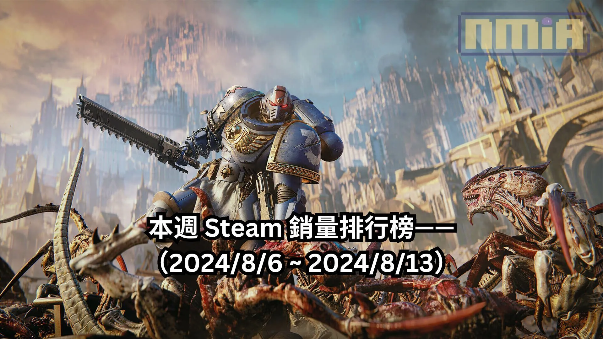 本週 Steam 銷量排行榜——(2024/8/6 ~ 2024/8/13)
