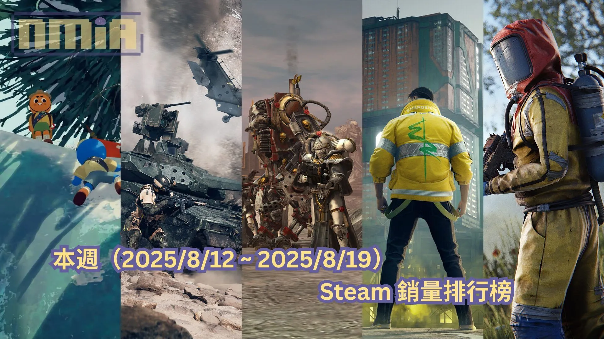 本週(2025/8/12 ~ 2025/8/19)Steam 銷量排行榜