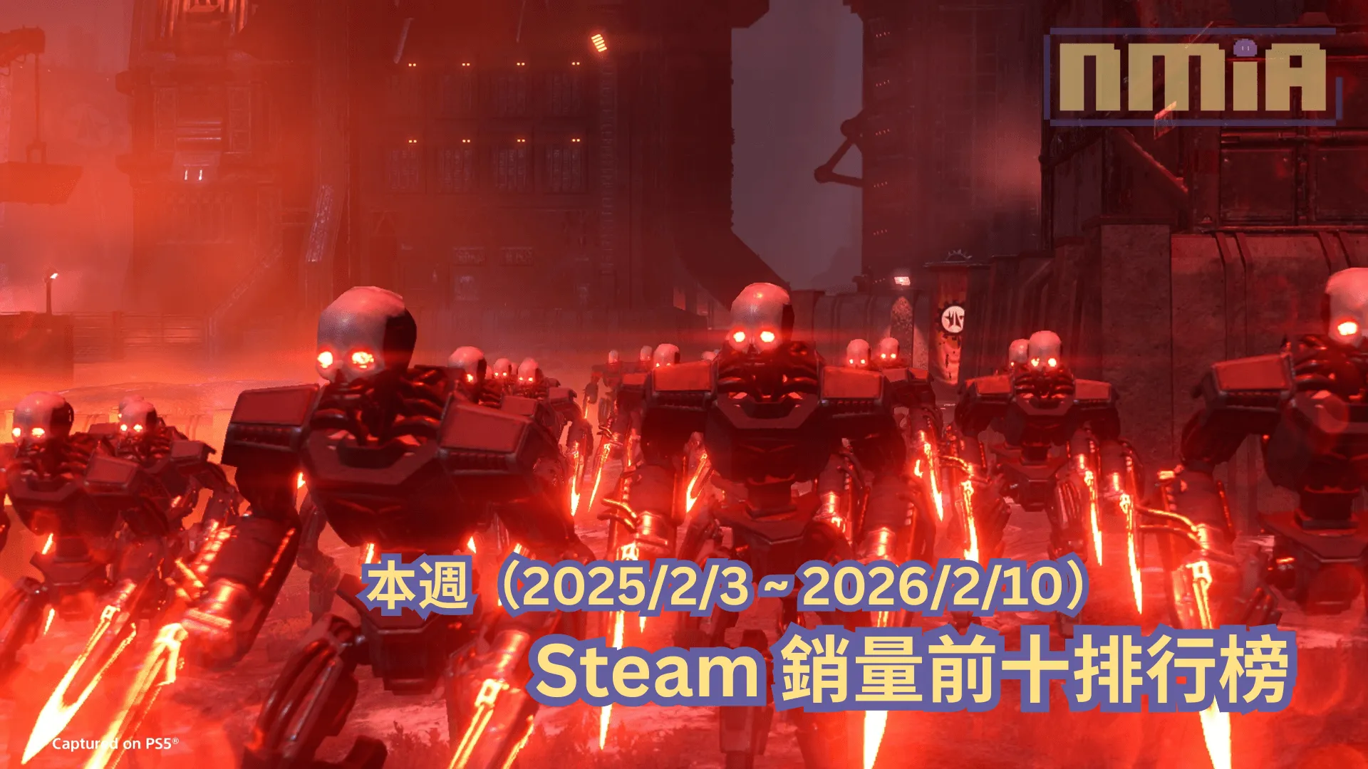 本週(2025/2/3 ~ 2026/2/10)Steam 銷量前十排行榜