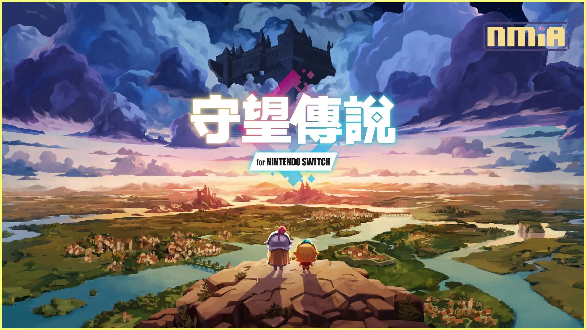 名作冒險RPG《守望傳說 for NINTENDO SWITCH》確定推出中文實體版!