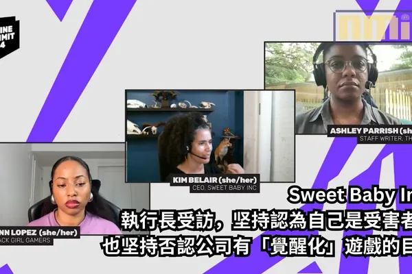 Sweet Baby Inc. 執行長受訪,坚持認為自己是受害者,也坚持否認公司有「覺醒化」遊戲的目標