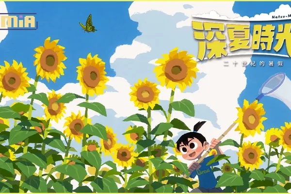 暖暖暑假冒險遊戲 Nintendo Switch 《深夏時光! 二十世紀的暑假》 介紹本作舞台「艾草町」、每日遊戲流程 與登場人物的角色插圖與簡介等最新情報!