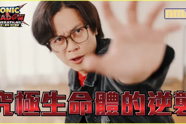 《索尼克×夏特 世代重啟》與「HowHow的合作CM」公開!