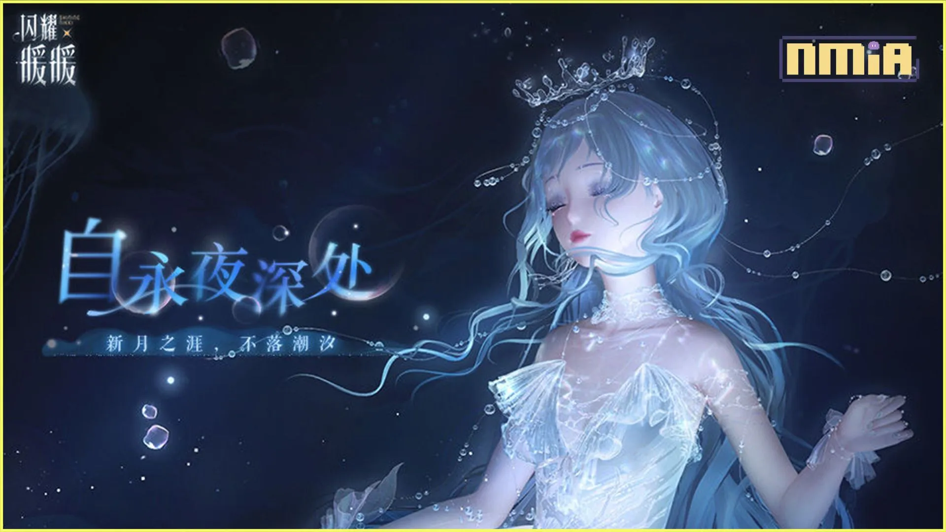 《閃耀暖暖》共鳴活動「自永夜深處」限時開啟 主線章節「禁區的訪客」更新