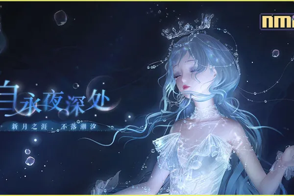 《閃耀暖暖》共鳴活動「自永夜深處」限時開啟 主線章節「禁區的訪客」更新