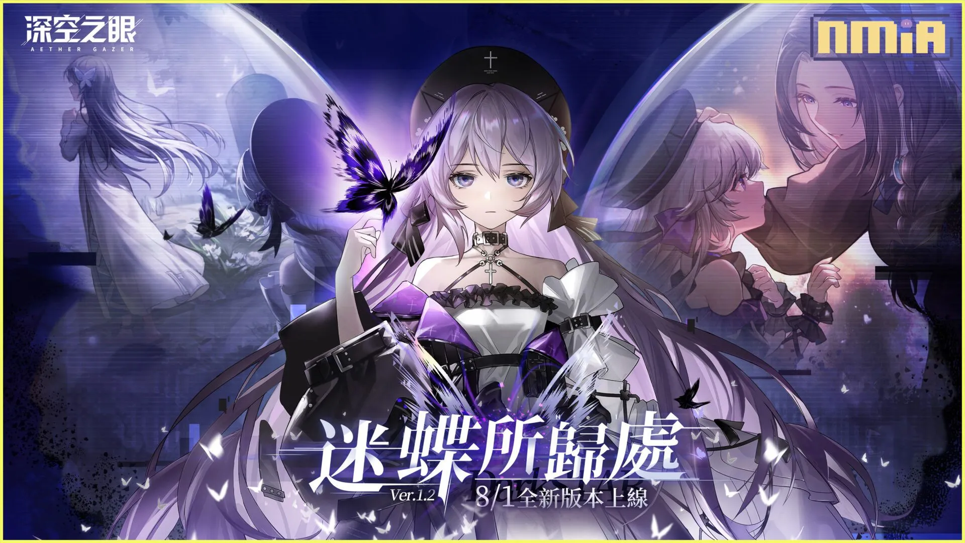 3D動作手遊《深空之眼》全新版本「迷蝶所歸處」正式上線!超人氣S級修正者暗星·赫爾登場!