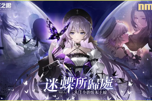 3D動作手遊《深空之眼》全新版本「迷蝶所歸處」正式上線!超人氣S級修正者暗星·赫爾登場!
