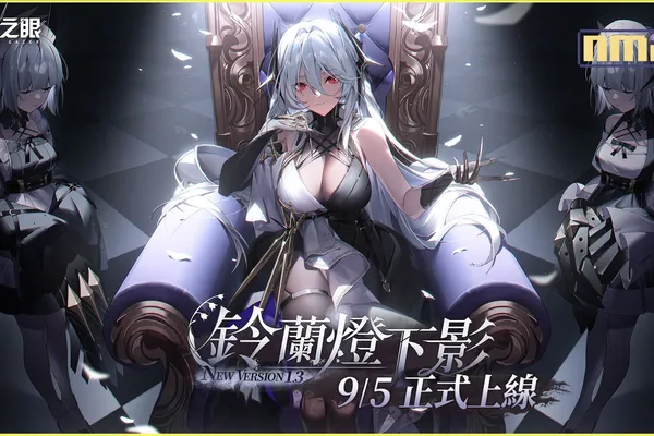 3D動作手遊《深空之眼》全新版本「鈴蘭燈下影」正式上線!御姐S級角色操偶師·黑帝斯登場!
