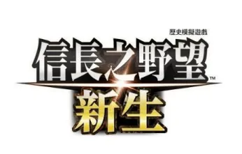 『信長之野望・新生』 公開“會戰”詳細情報!