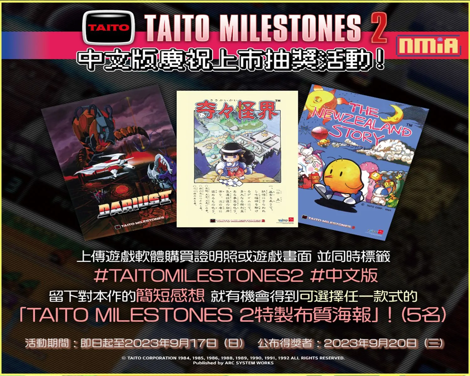 收錄了《THE NEWZEALAND STORY》等街機名作, 《TAITO MILESTONES 2》中文版今天上市!舉辦慶祝上市活動!