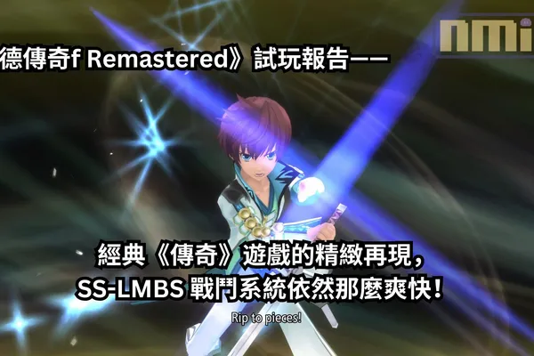《美德傳奇f Remastered》試玩報告—— 經典《傳奇》遊戲的精緻再現,SS-LMBS 戰鬥系統依然那麼爽快!