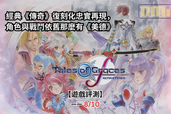 【遊戲評測】《美德傳奇f Remastered》—— 經典《傳奇》復刻化忠實再現,角色與戰鬥依舊那麼有《美德》