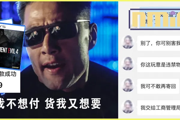 中國偷盤哥網購《惡靈古堡4 重製版》後惡意舉報店家賣違禁品騙免費遊戲 同行嚇壞紛紛下架實體盤