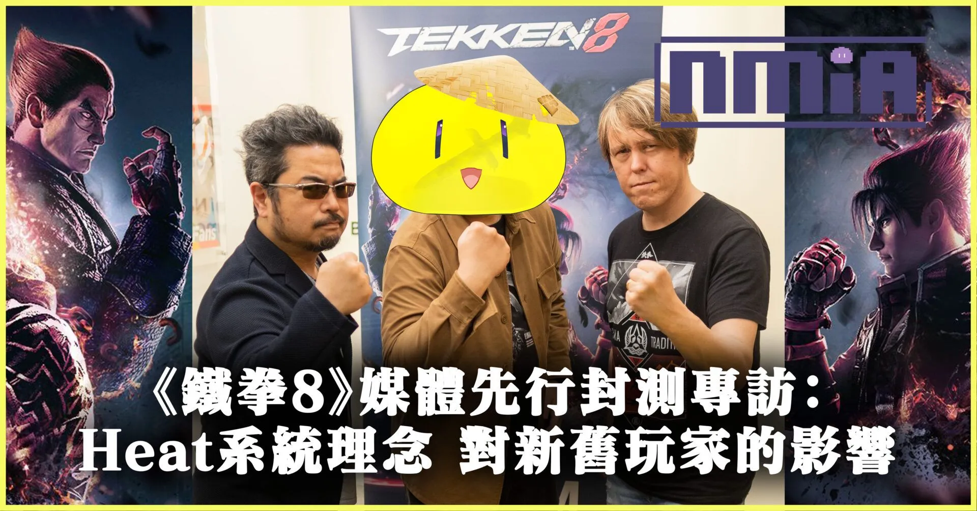 《鐵拳8》媒體先行封測專訪:全新Heat系統的設計理念,新手救星Special Style對於新舊玩家的影響