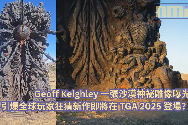 Geoff Keighley 一張沙漠神祕雕像曝光,引爆全球玩家狂猜新作即將在 TGA 2025 登場?!