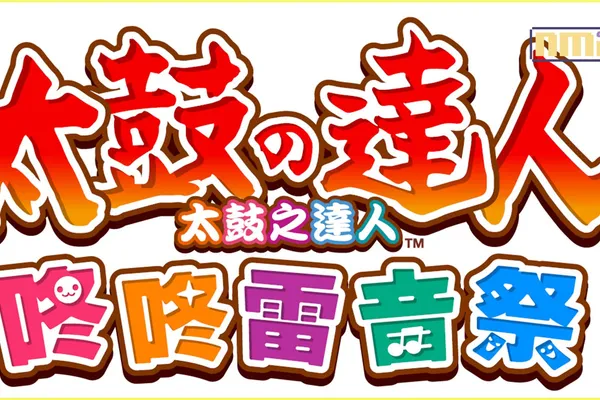 邊打太鼓邊健身! 《太鼓之達人》全新控制器將在12月13日登場! 同步公開《太鼓之達人 咚咚雷音祭》全新遊戲模式情報