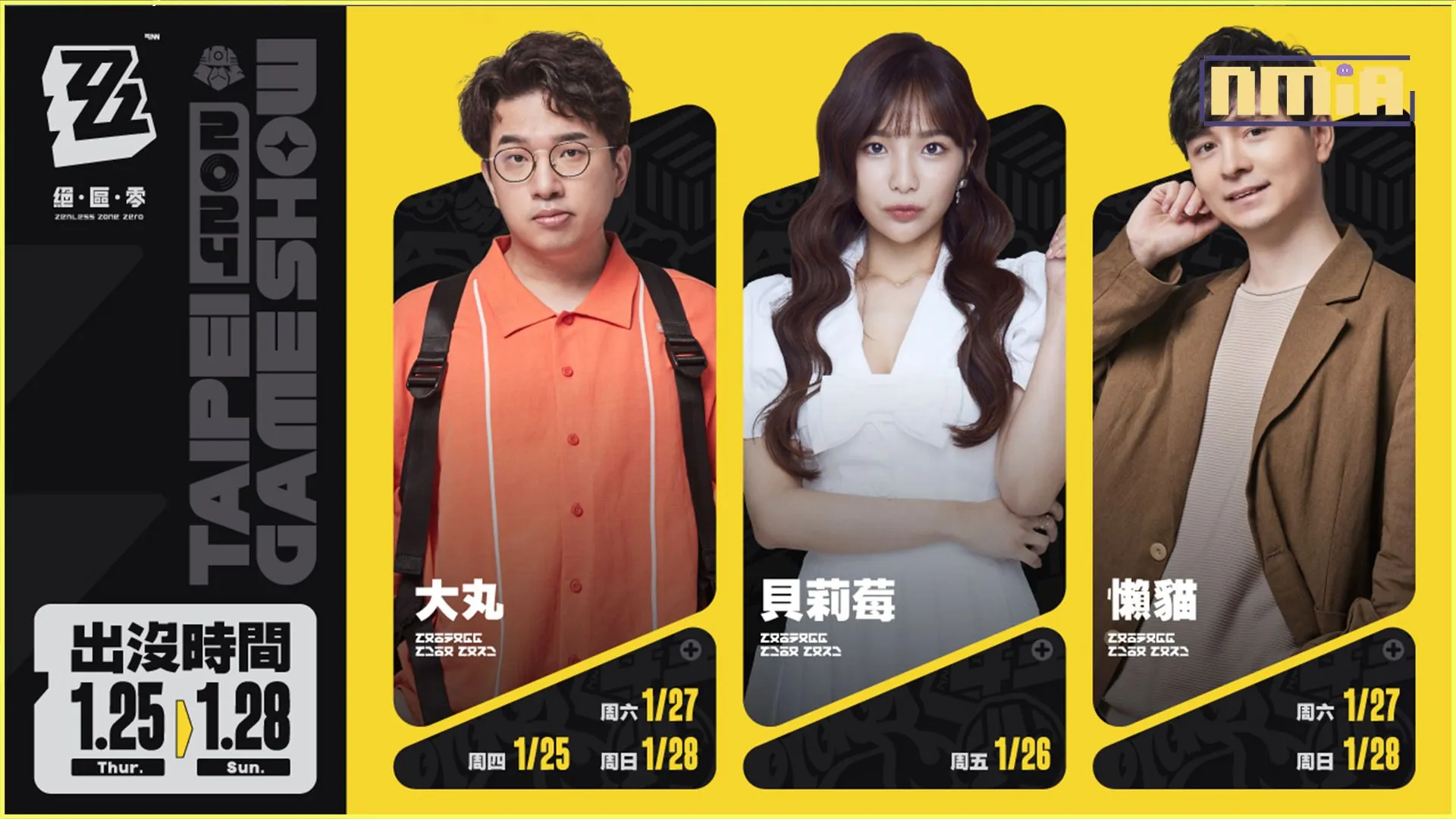 《絕區零》2024台北國際電玩展攤位活動情報公開!