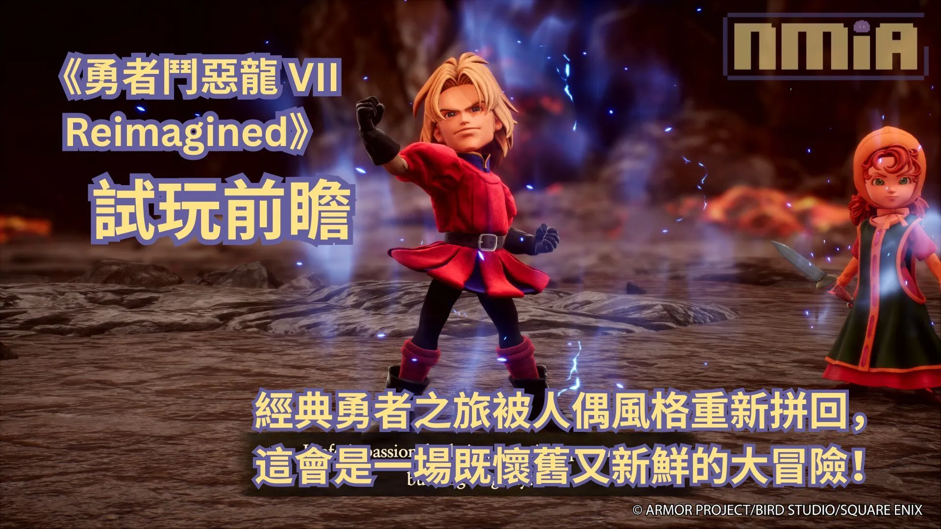 【ThGS2025】《勇者鬥惡龍 VII Reimagined》試玩前瞻—— 經典勇者之旅被人偶風格重新拼回,這會是一場既懷舊又新鮮的大冒險!