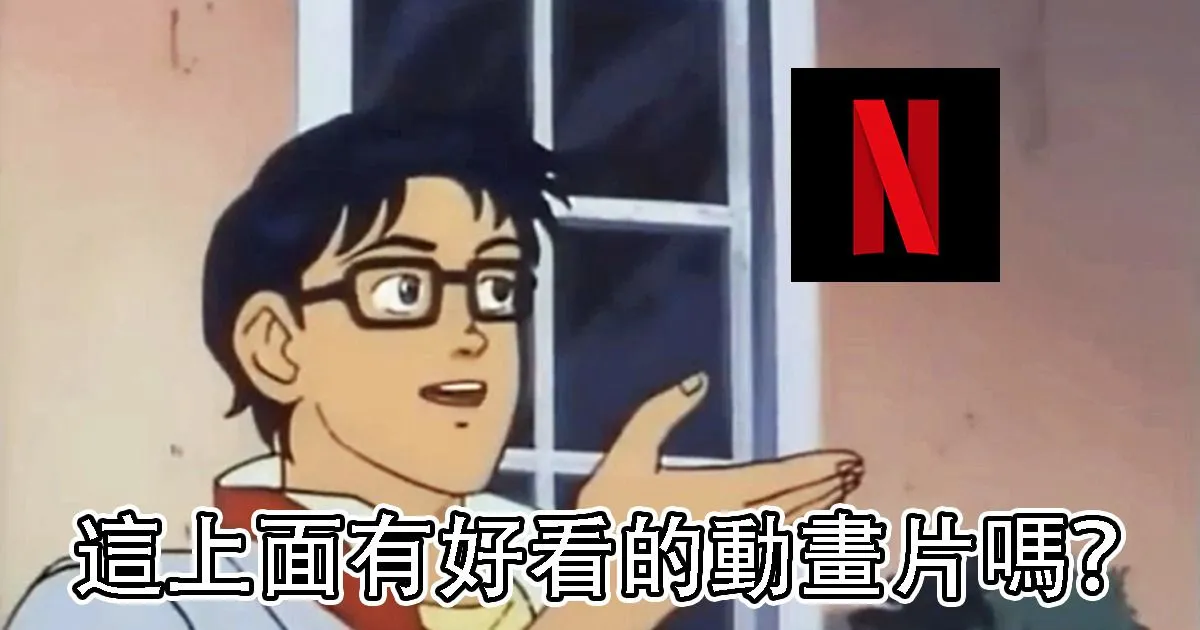 小編私心推薦網飛上的3+1部西方動畫片