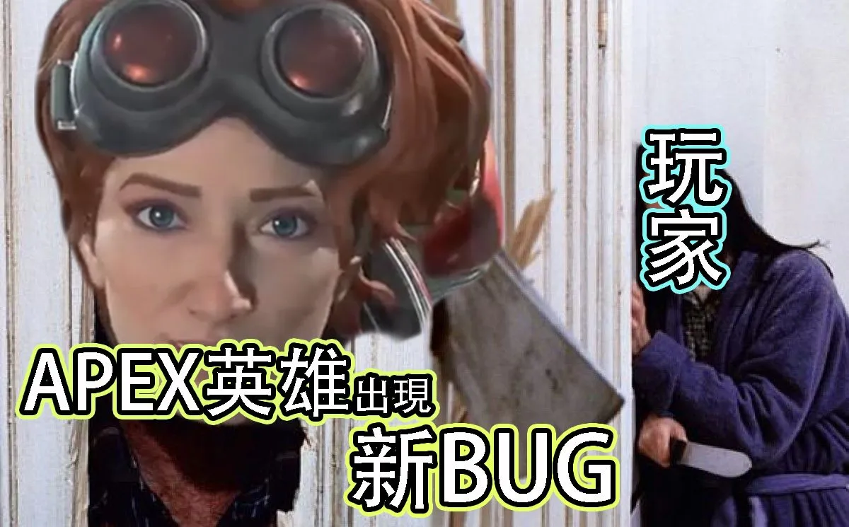 APEX英雄角色出現新BUG, 天際線終結技直接讓你沒辦法玩下去