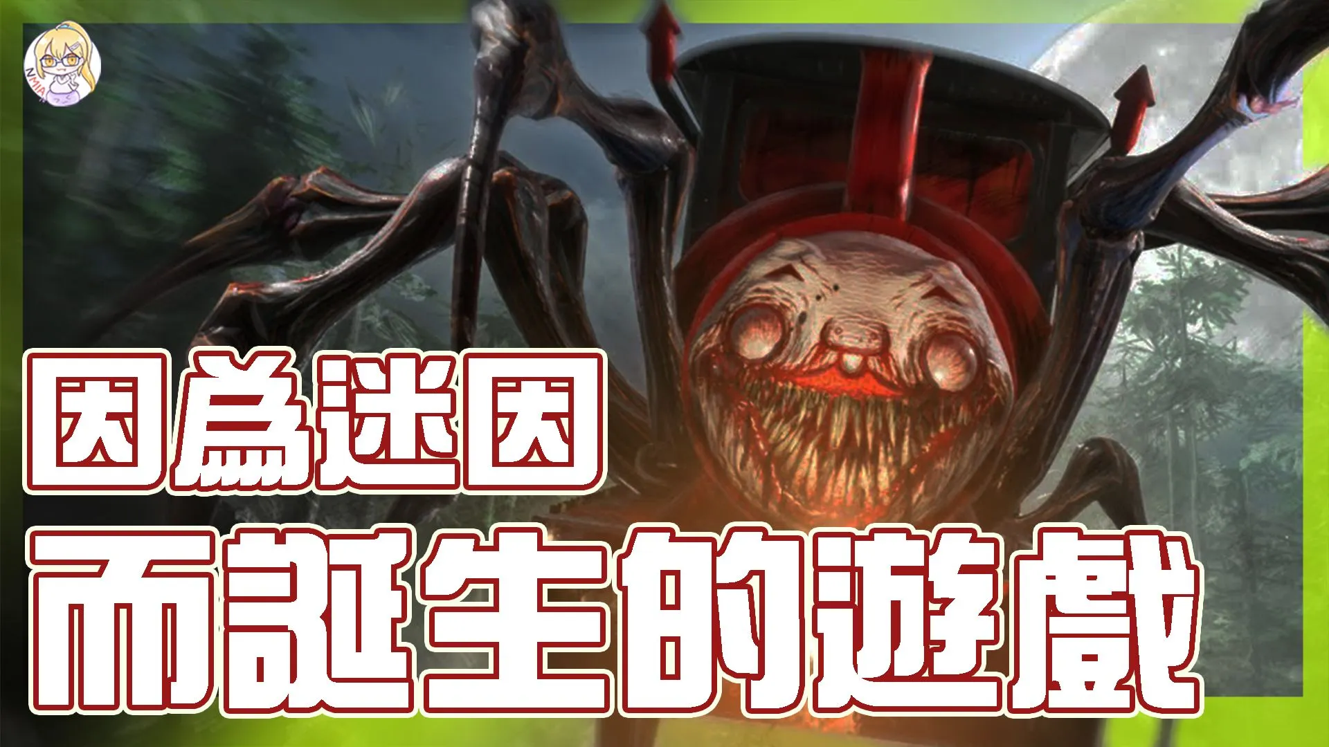 好玩,但也不好玩的迷因遊戲 《查爾斯小火車》評測