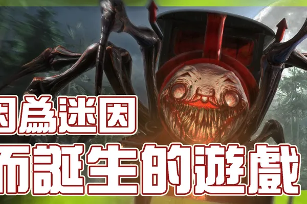 好玩,但也不好玩的迷因遊戲 《查爾斯小火車》評測