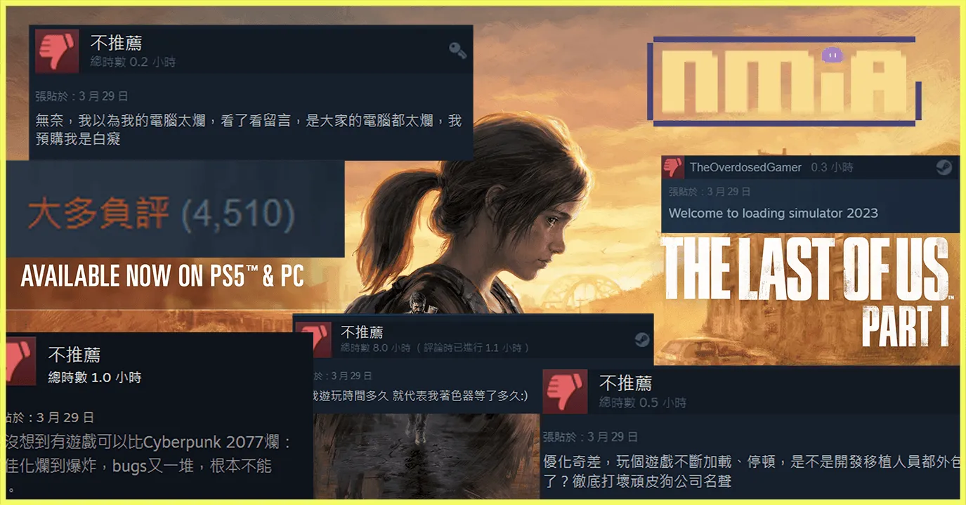 PC版《最後生還者Part 1》技術問題頻出,Steam淪至大多負評