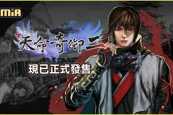 極度好評武俠遊戲《天命奇御二》現已登陸PS5!