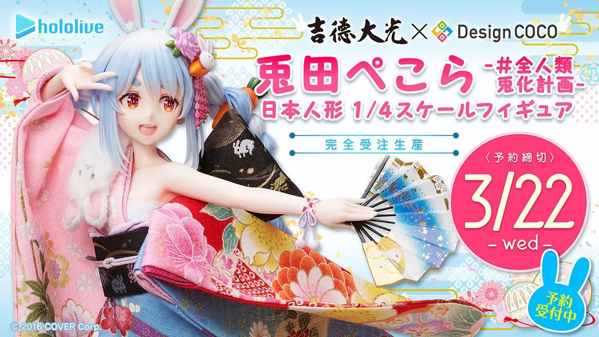 1/4比例超大兔田佩克拉(和服Ver.)堂堂登場! 與日本百年人形老店合作,高級華麗和服就是有點油
