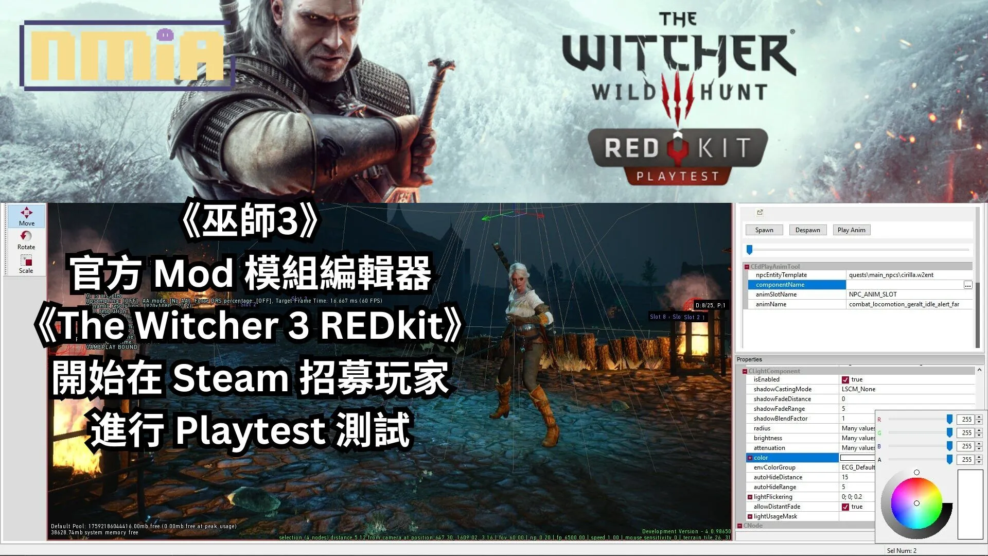 《巫師3》官方 Mod 模組編輯器《The Witcher 3 REDkit》開始在 Steam 招募玩家進行 Playtest 測試