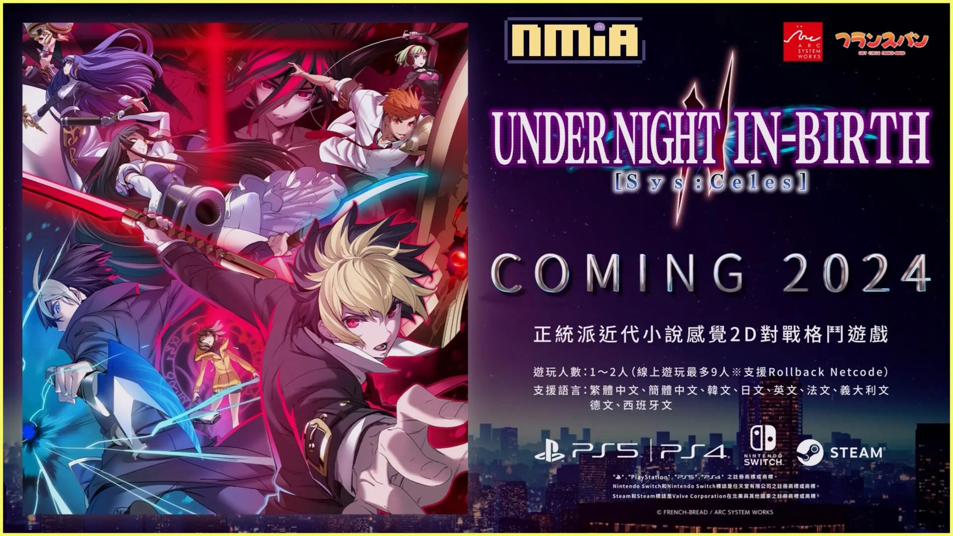《夜下降生》系列最新作《夜下降生 II Sys:Celes》預定2024年初上市!