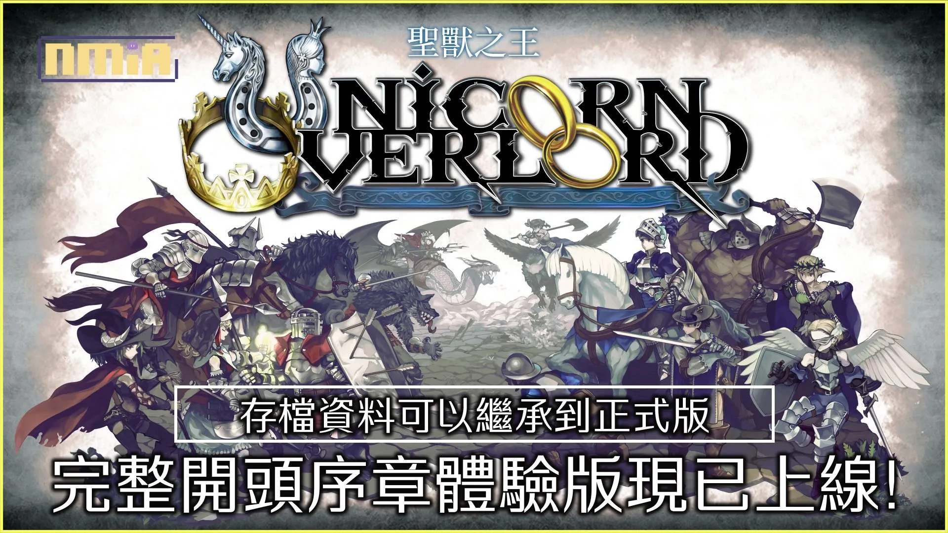ATLUS×VANILLAWARE挑戰製作,全新模擬RPG《聖獸之王》發布「序章完整內容體驗版」!