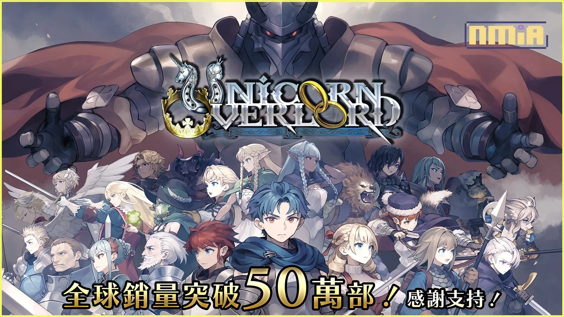 ATLUS × VANILLAWARE 全新模擬RPG 《聖獸之王》全球銷量突破50萬部!公開「媒體讚譽影片」以示慶賀