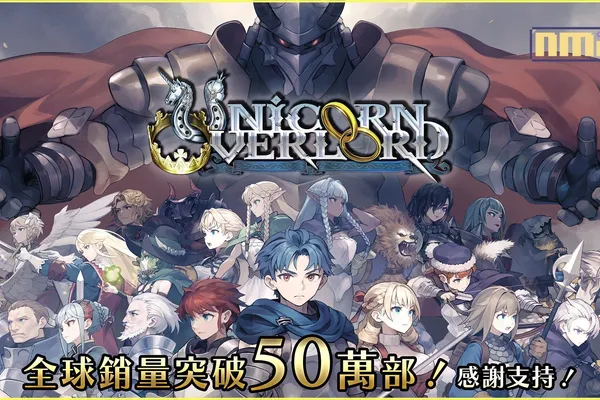 ATLUS × VANILLAWARE 全新模擬RPG 《聖獸之王》全球銷量突破50萬部!公開「媒體讚譽影片」以示慶賀