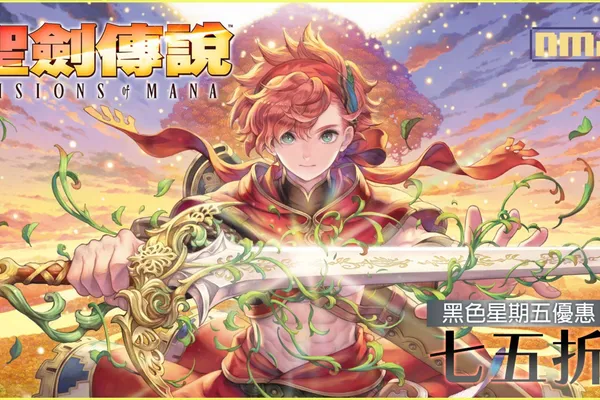 《聖劍傳說 Visions of Mana》遊戲試玩開跑&舉辦優惠活動